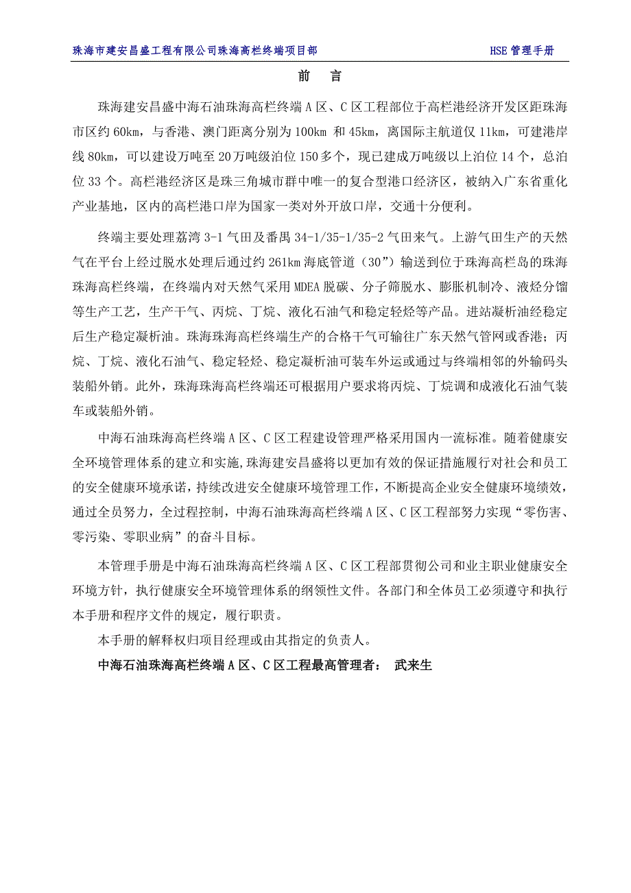 健康、安全与环境管理体系手册_第4页