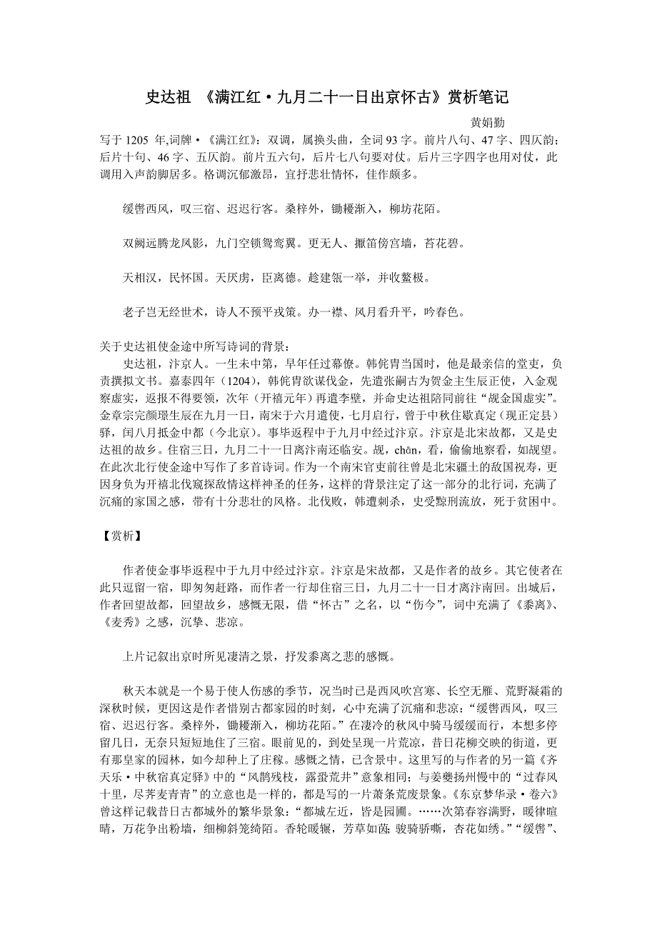 史达祖诗词赏析教案.doc_第1页