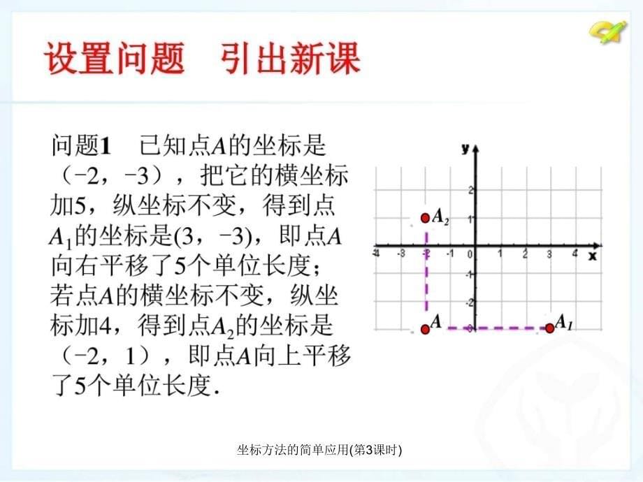 坐标方法的简单应用第3课时课件_第5页