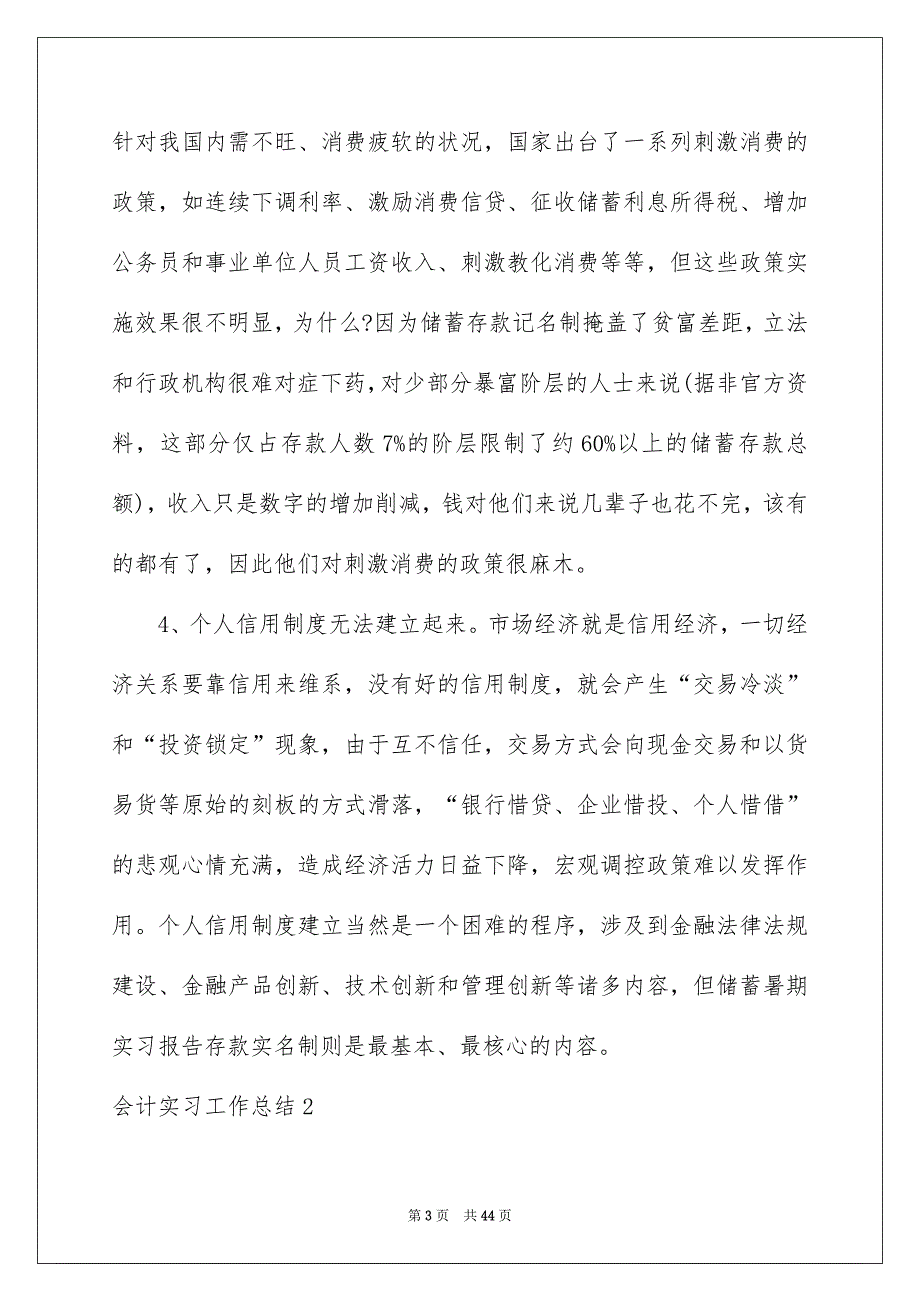 会计实习工作总结_第3页