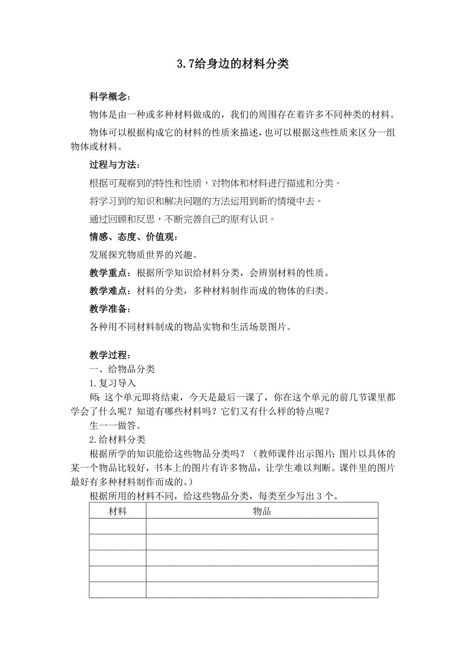 给身边的材料分类_第1页