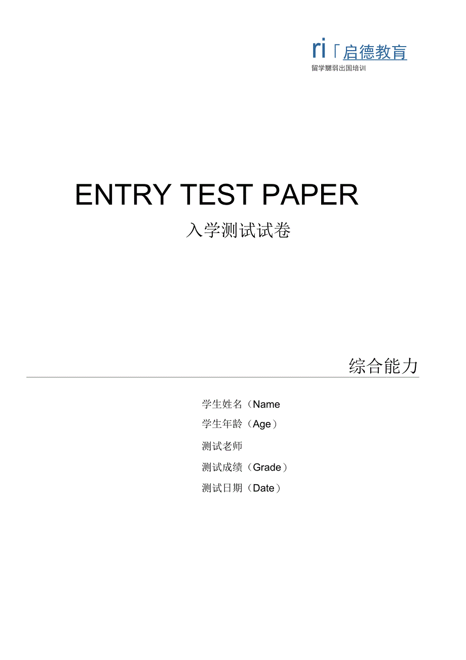 英语综合能力入学测试卷_第1页