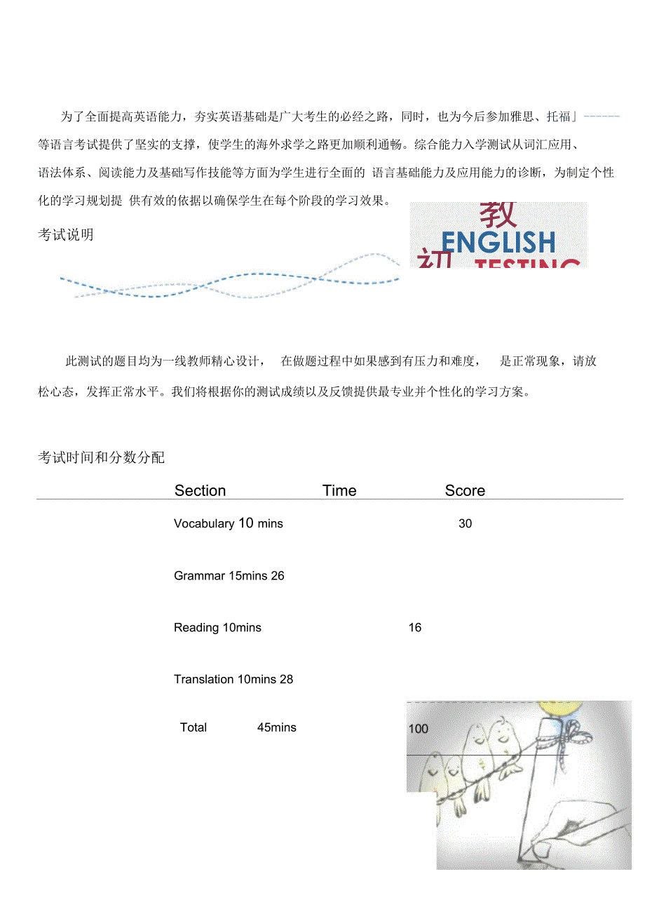 英语综合能力入学测试卷_第2页