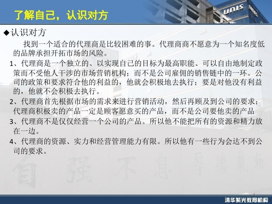 代理商开发详细教程ppt课件_第5页