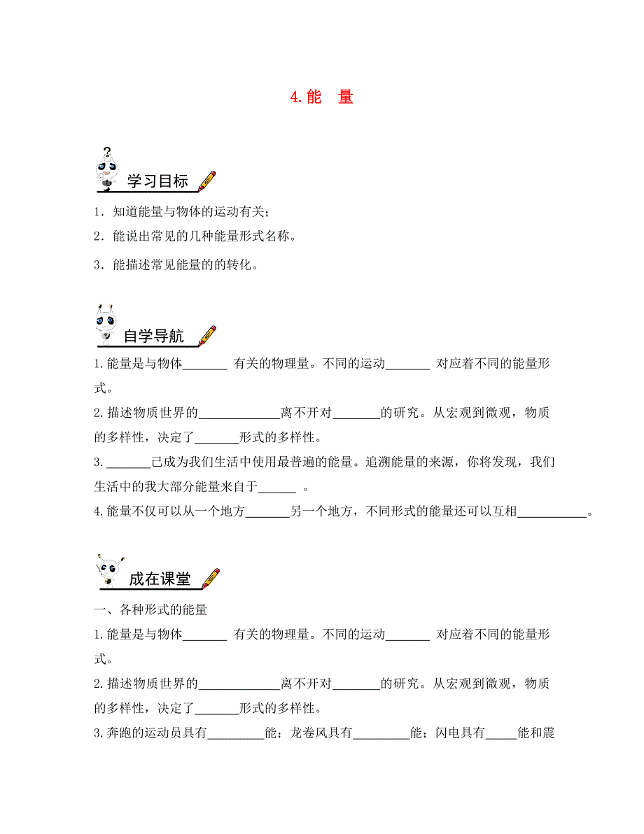 八年级物理上册第二章第4节能量学案无答案新版教科版_第1页