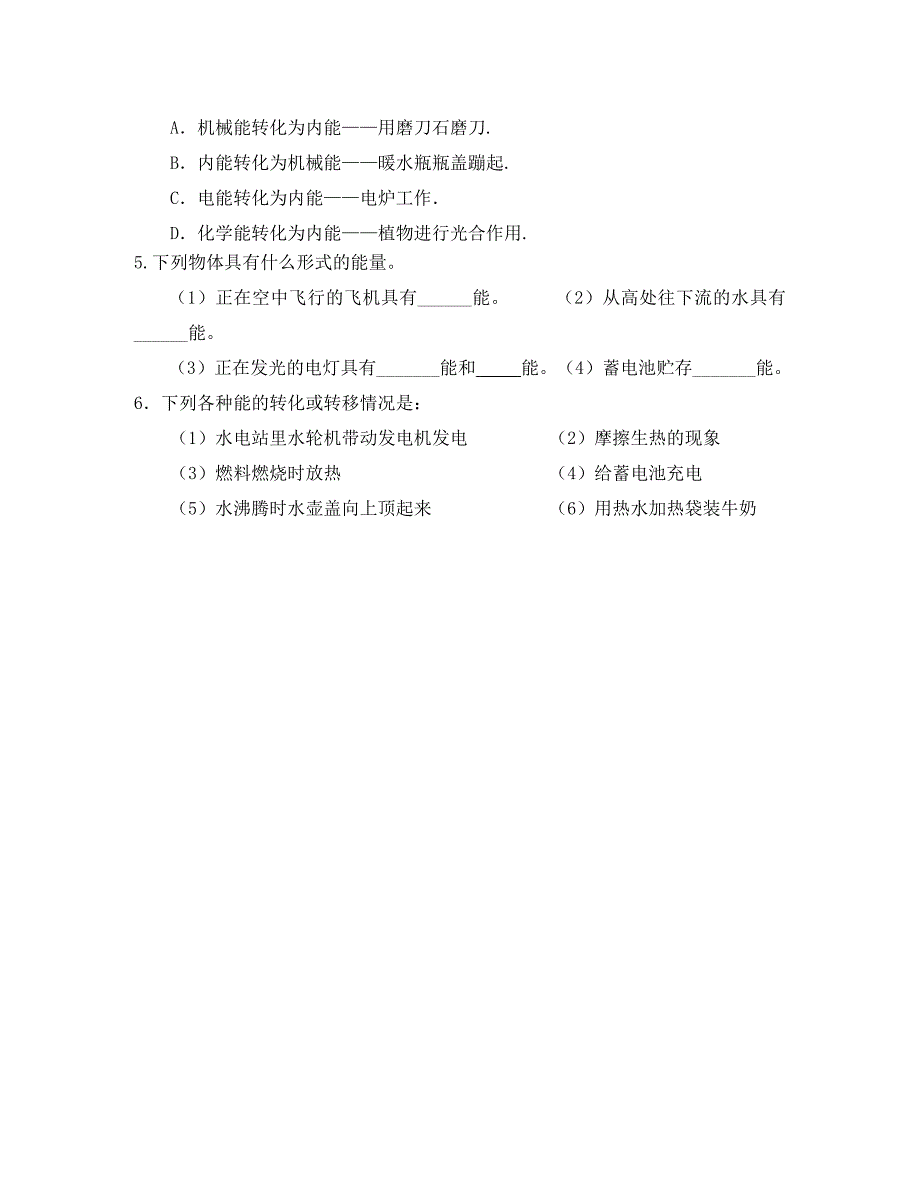 八年级物理上册第二章第4节能量学案无答案新版教科版_第3页