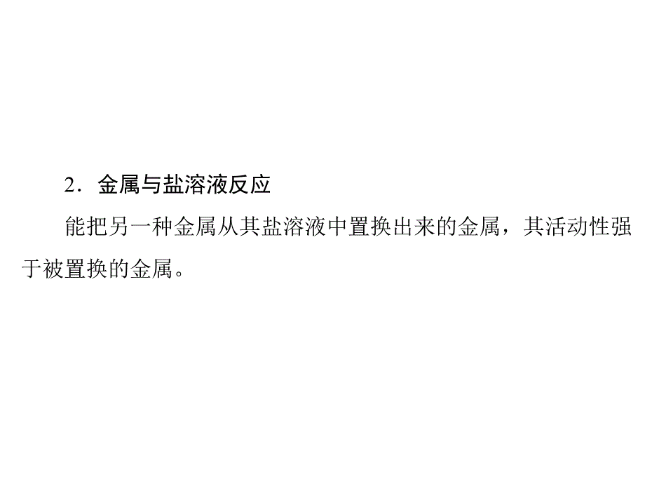 中考化学复习课件实验探究二金属活动性的探究_第3页