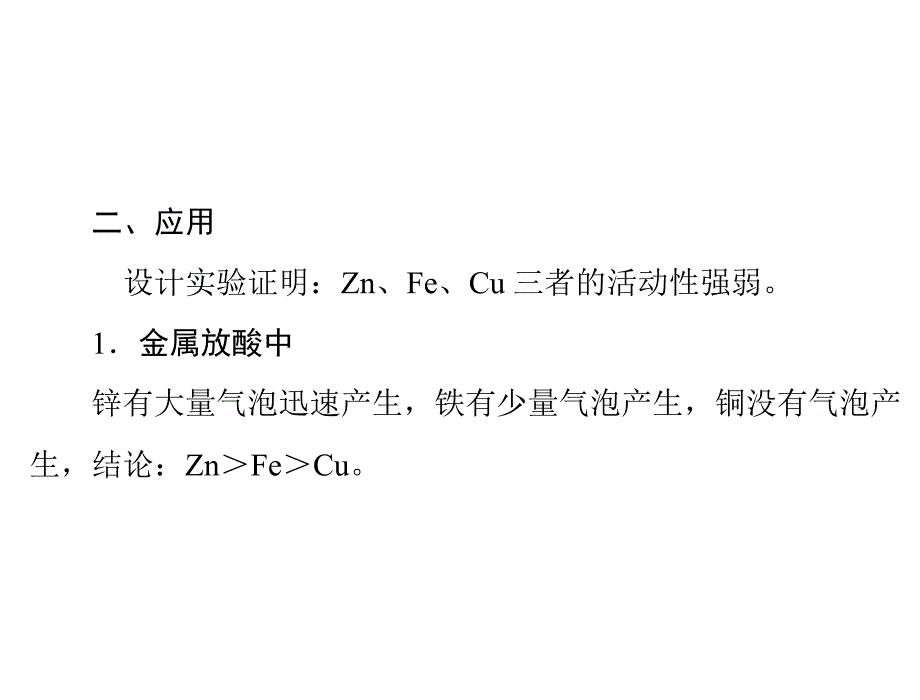 中考化学复习课件实验探究二金属活动性的探究_第4页