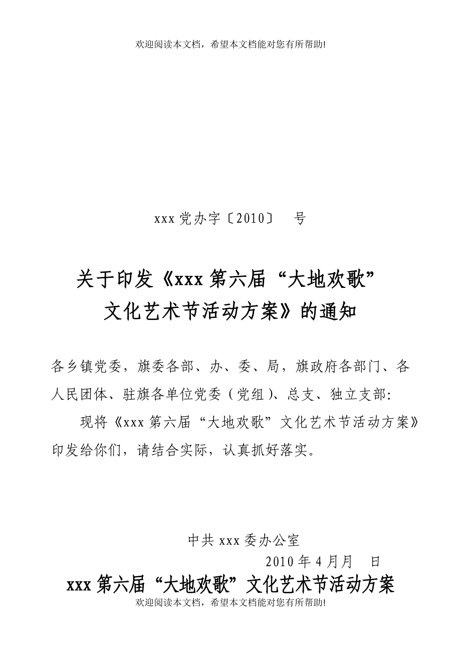 第六届“大地欢歌”文化艺术节活动策划方案_第4页