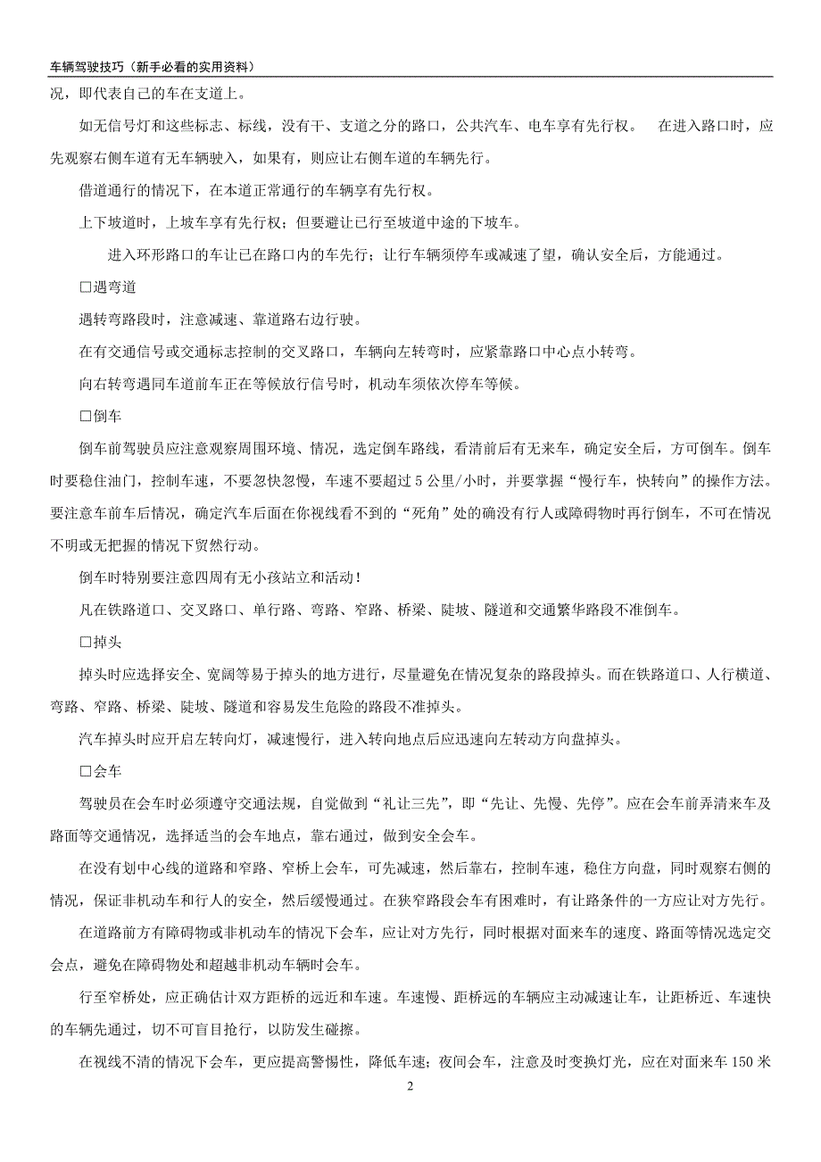 新手驾驶必看的实用资料.doc_第2页