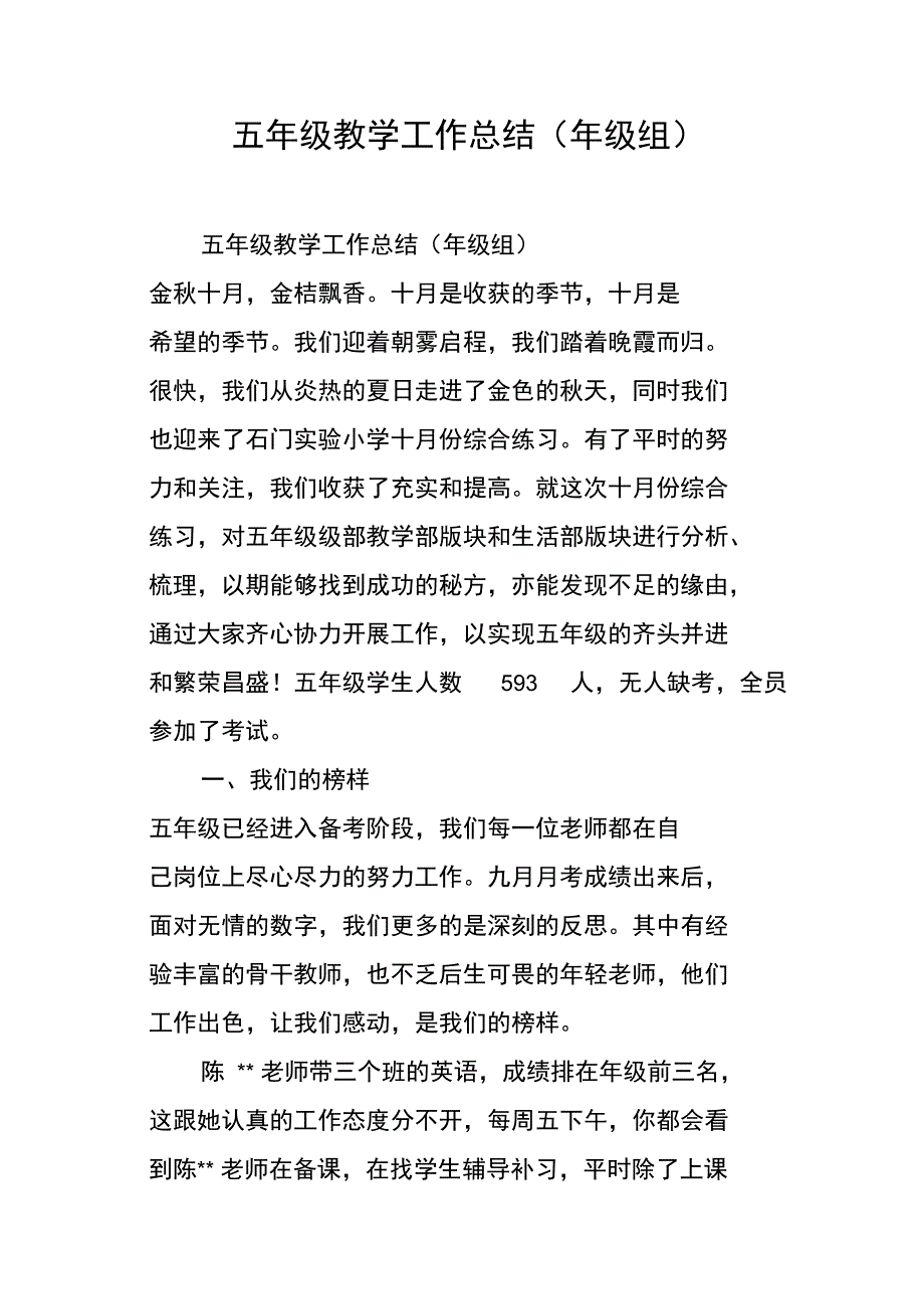 (完整word版)五年级教学工作总结年级组_第1页