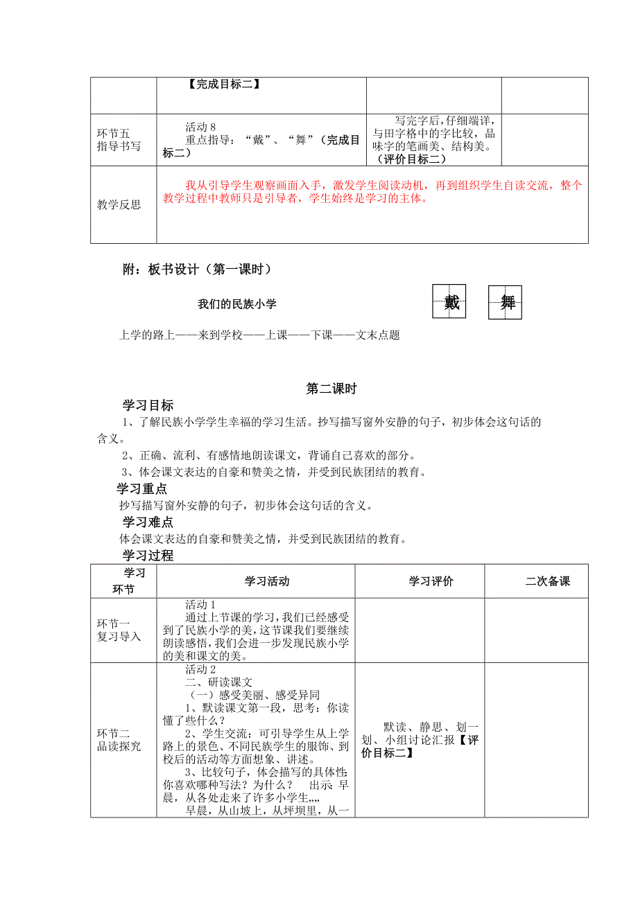 三年级语文《我们的民族小学》电子教案_第3页