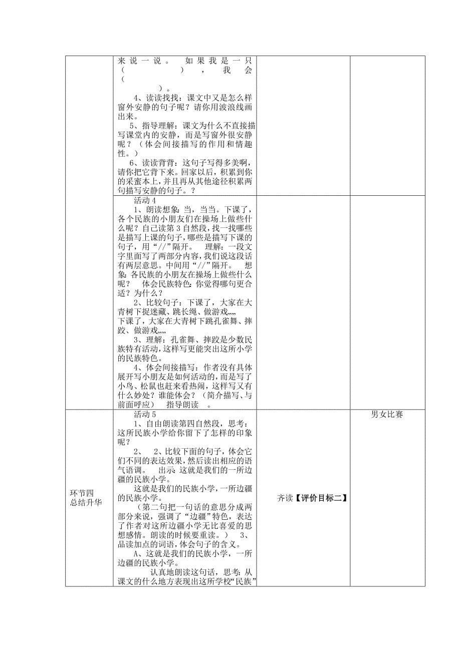 三年级语文《我们的民族小学》电子教案_第5页