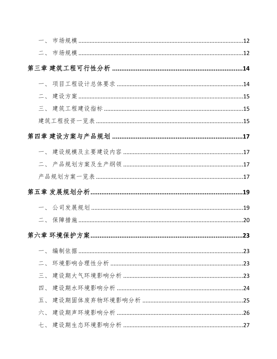 江苏包装产品项目可行性研究报告(DOC 59页)_第2页