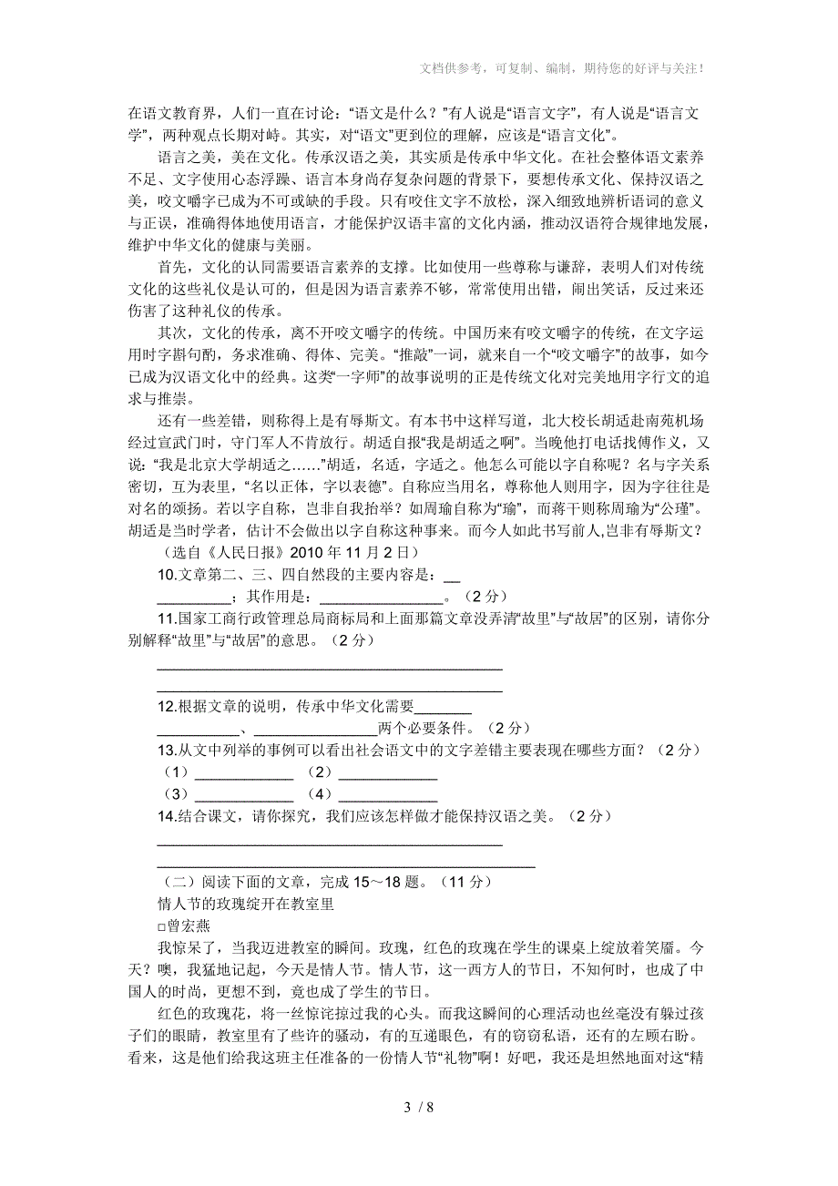 2011年中考语文练习题_第3页