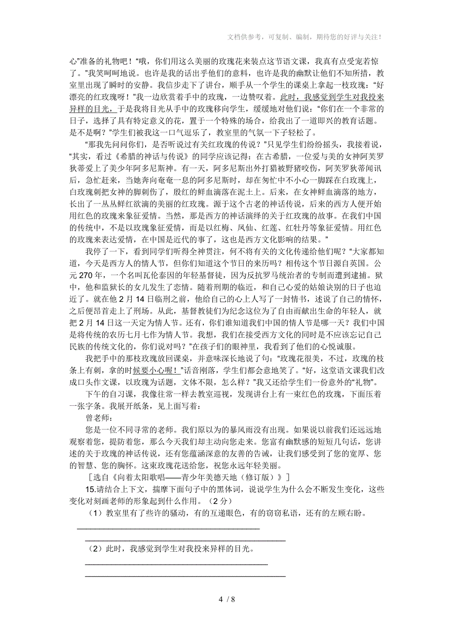 2011年中考语文练习题_第4页