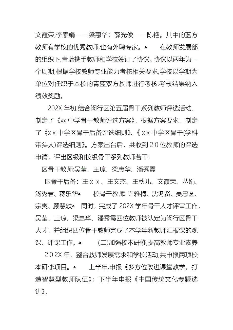 教师年终述职报告模板汇编九篇2_第3页