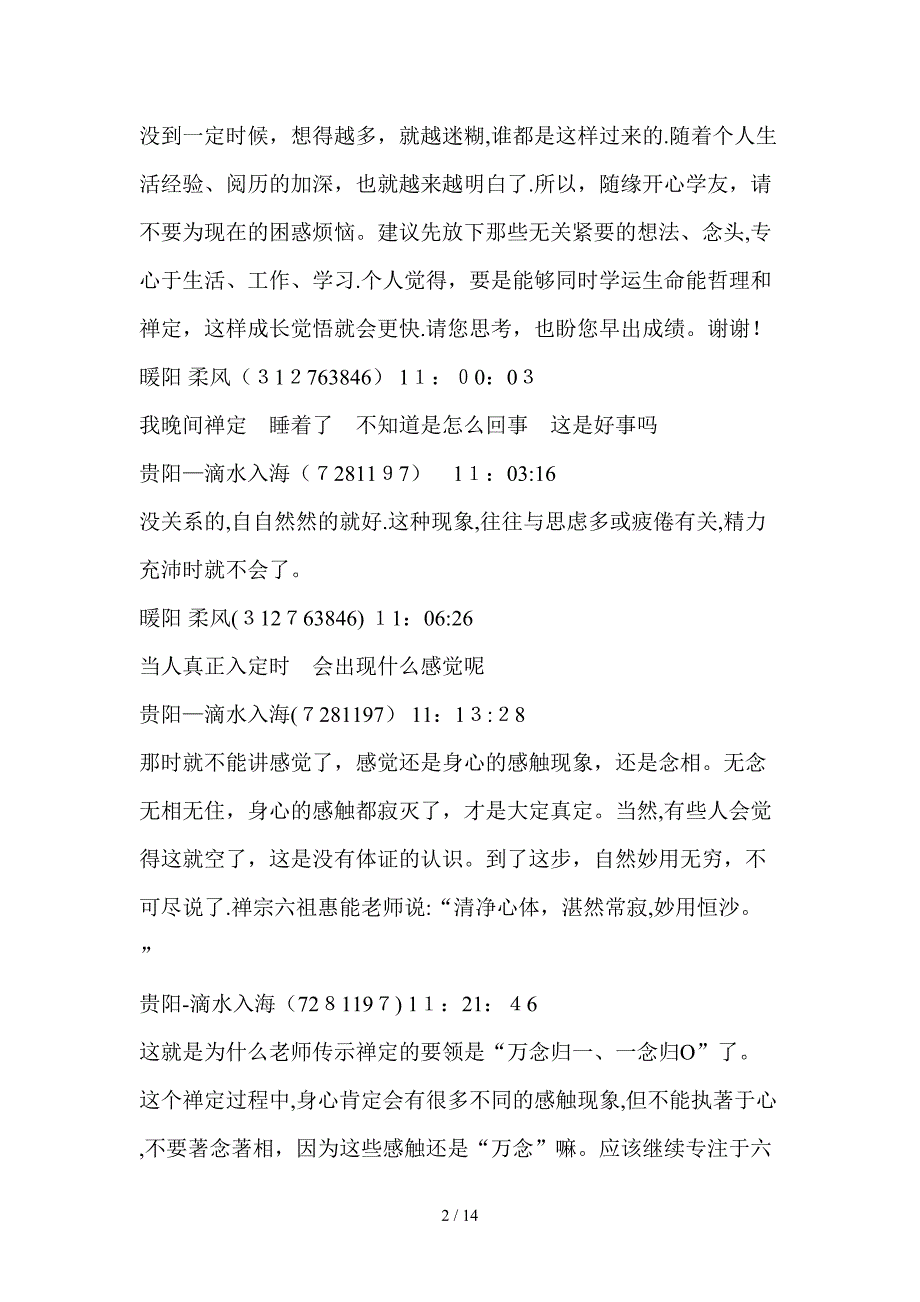 “散打”修道与生命能之十二_第2页