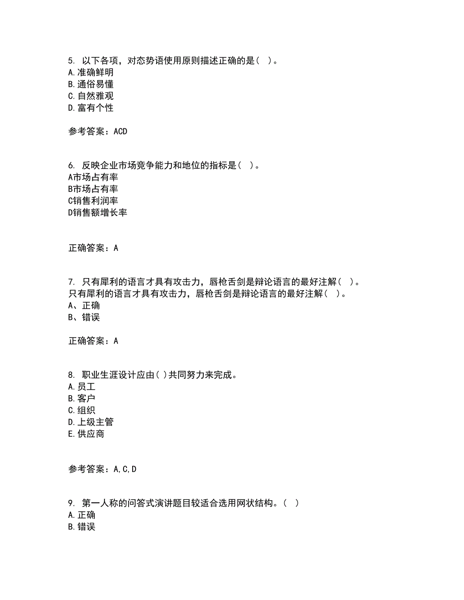 东北大学21秋《演讲与口才》在线作业三答案参考39_第2页