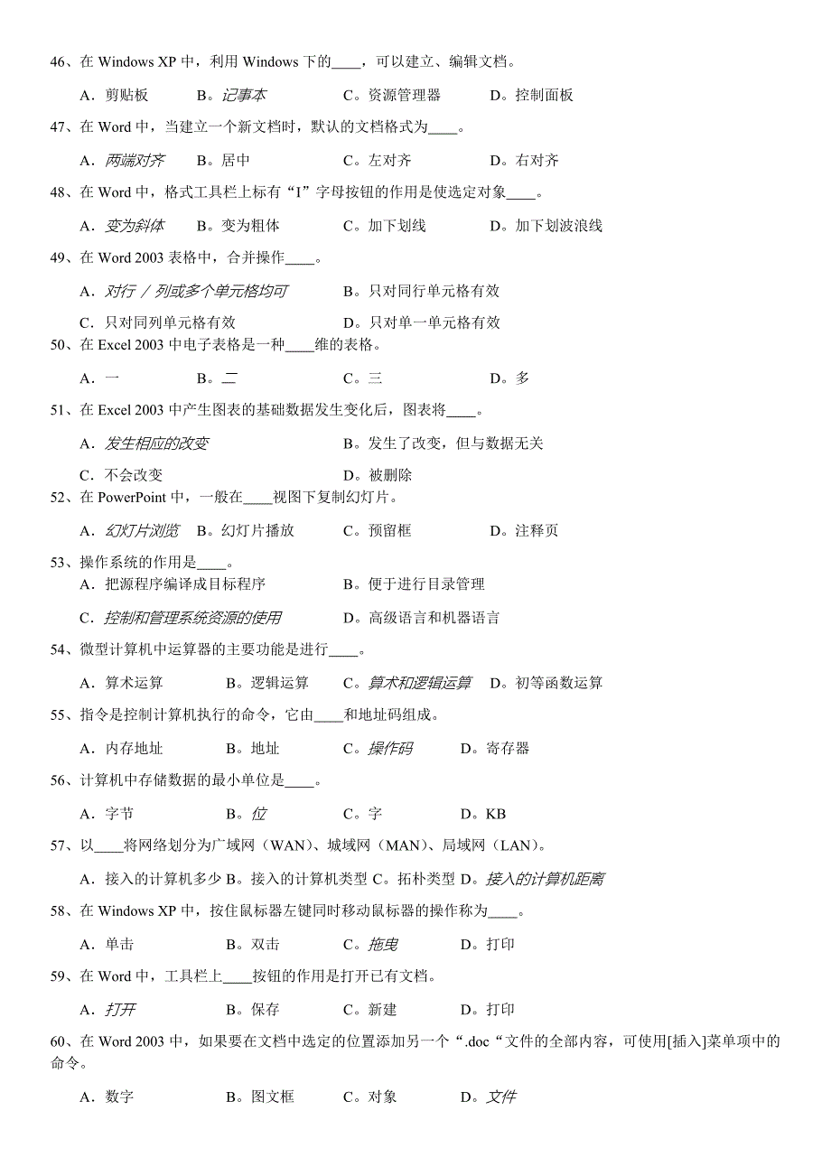 《信息技术应用》考试真题_第4页