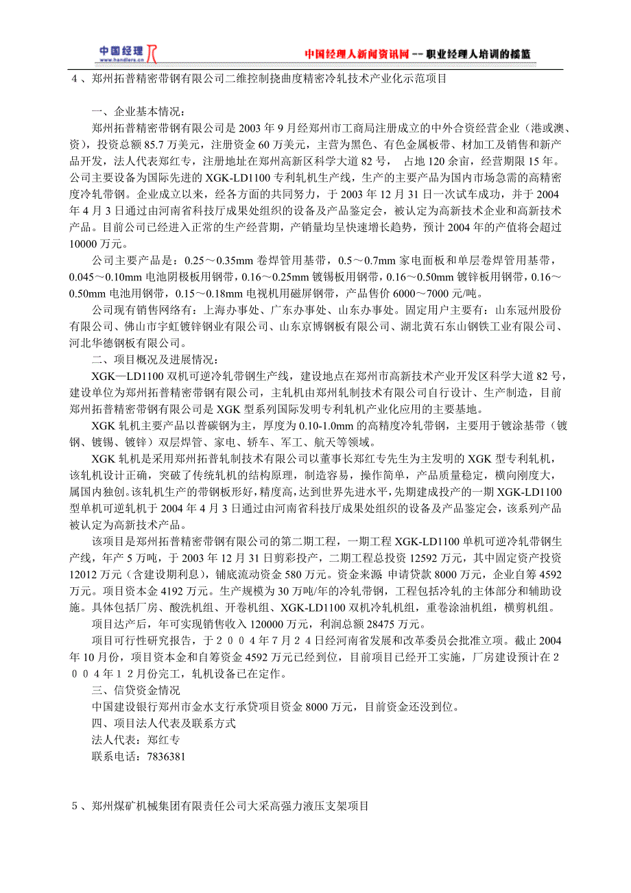 某市重大拟建项目说明_第2页