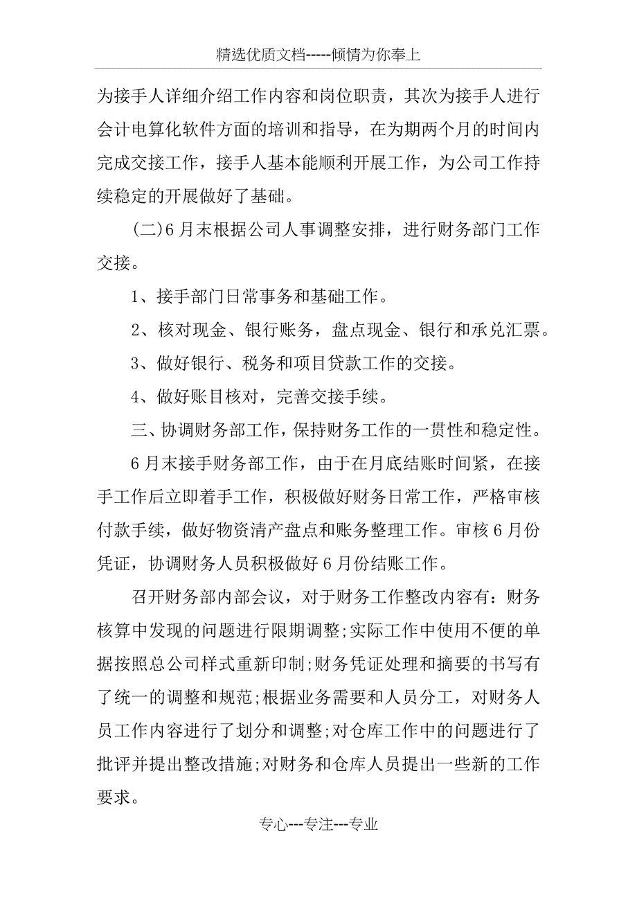 会计工作半年度总结_第5页