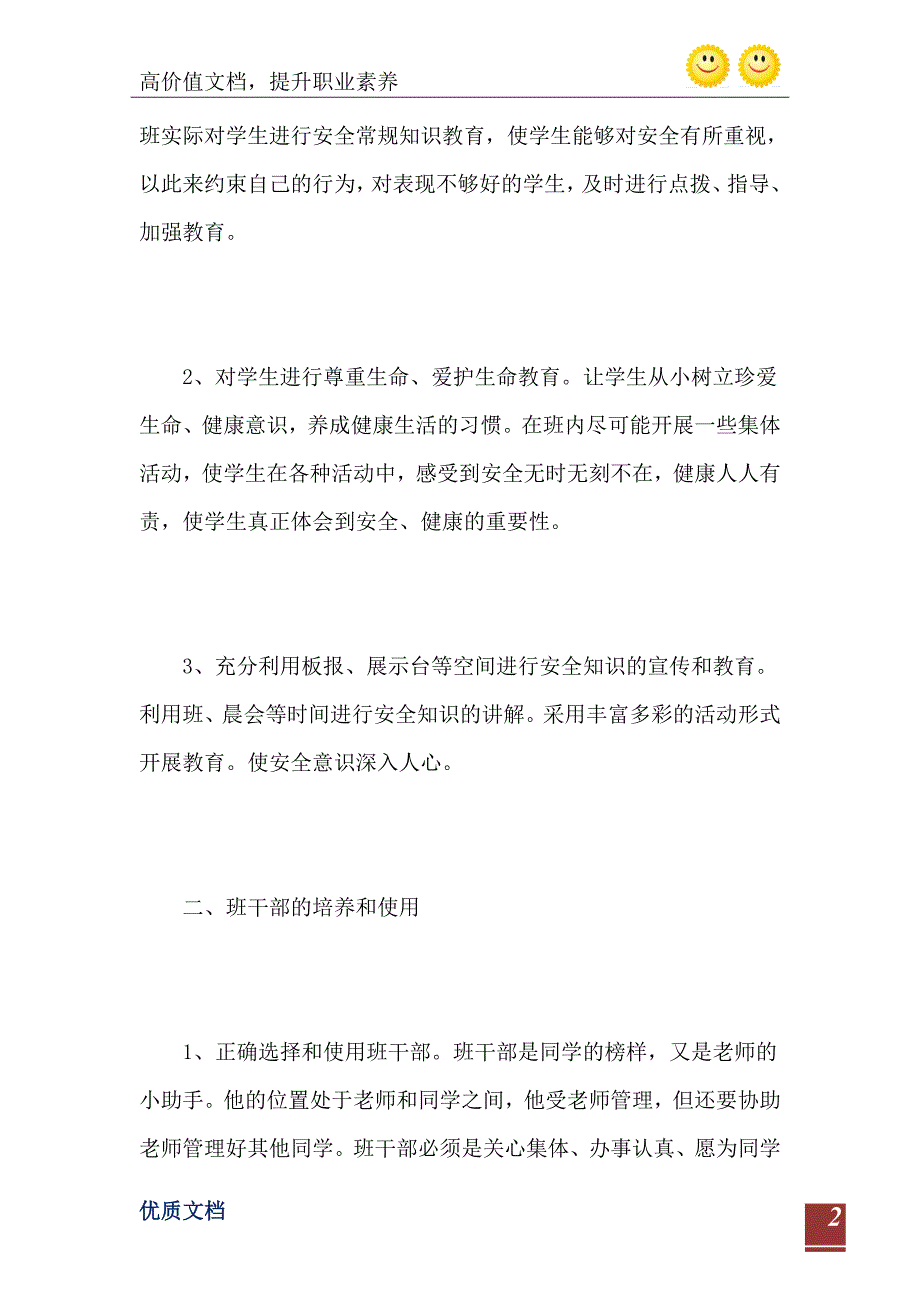 小学班级班主任工作计划1300字_第3页