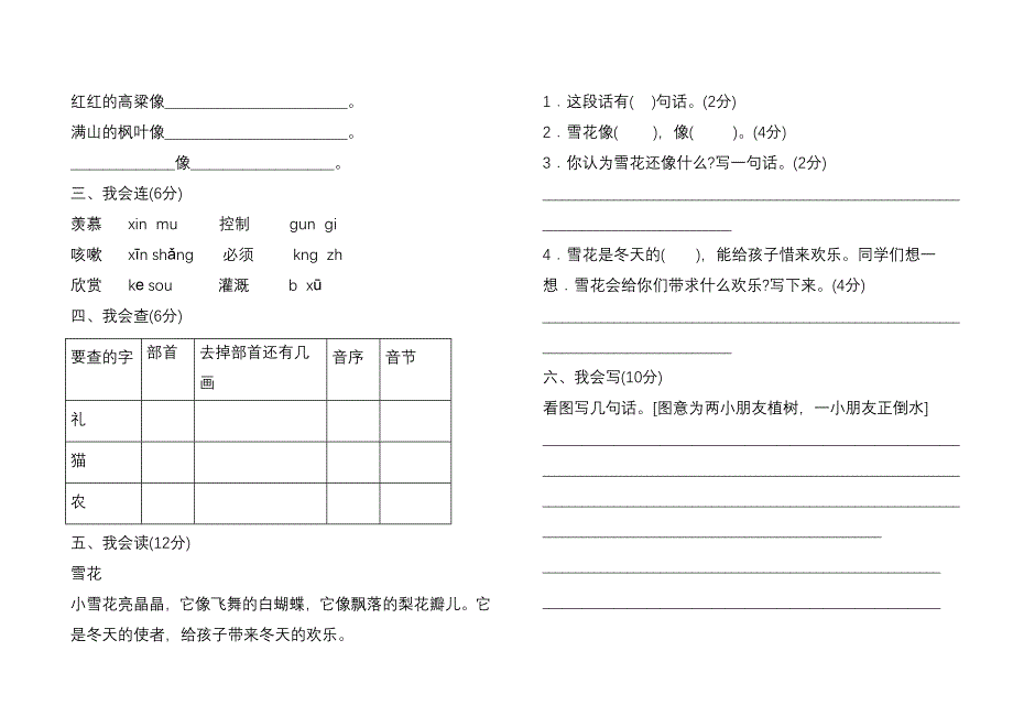 人教版-小学语文_第2页