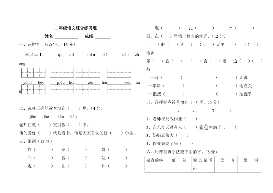 人教版-小学语文_第3页