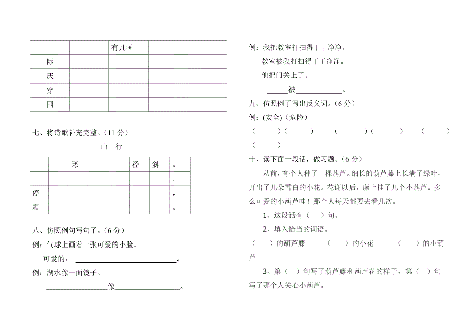 人教版-小学语文_第4页