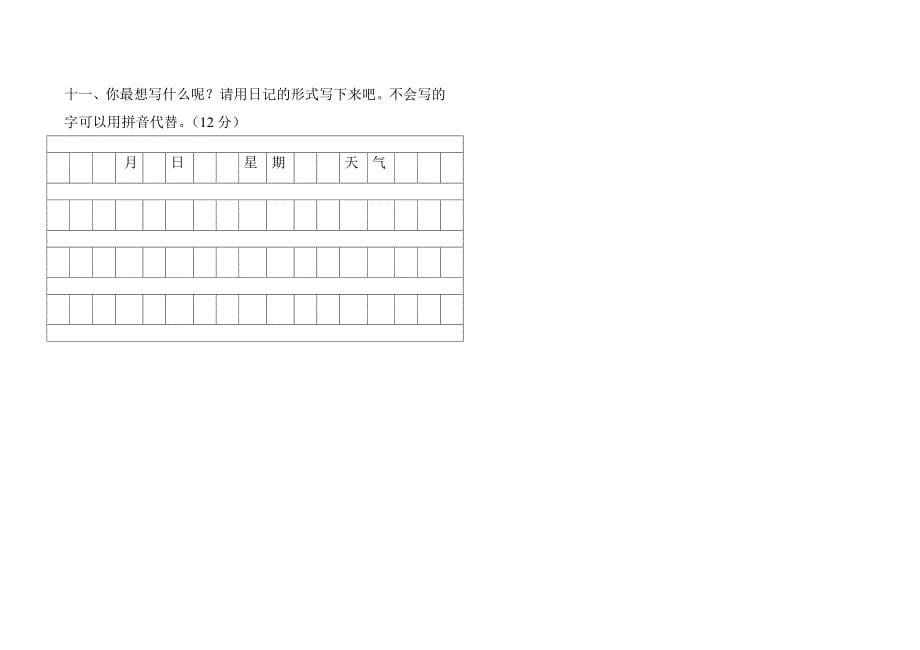 人教版-小学语文_第5页