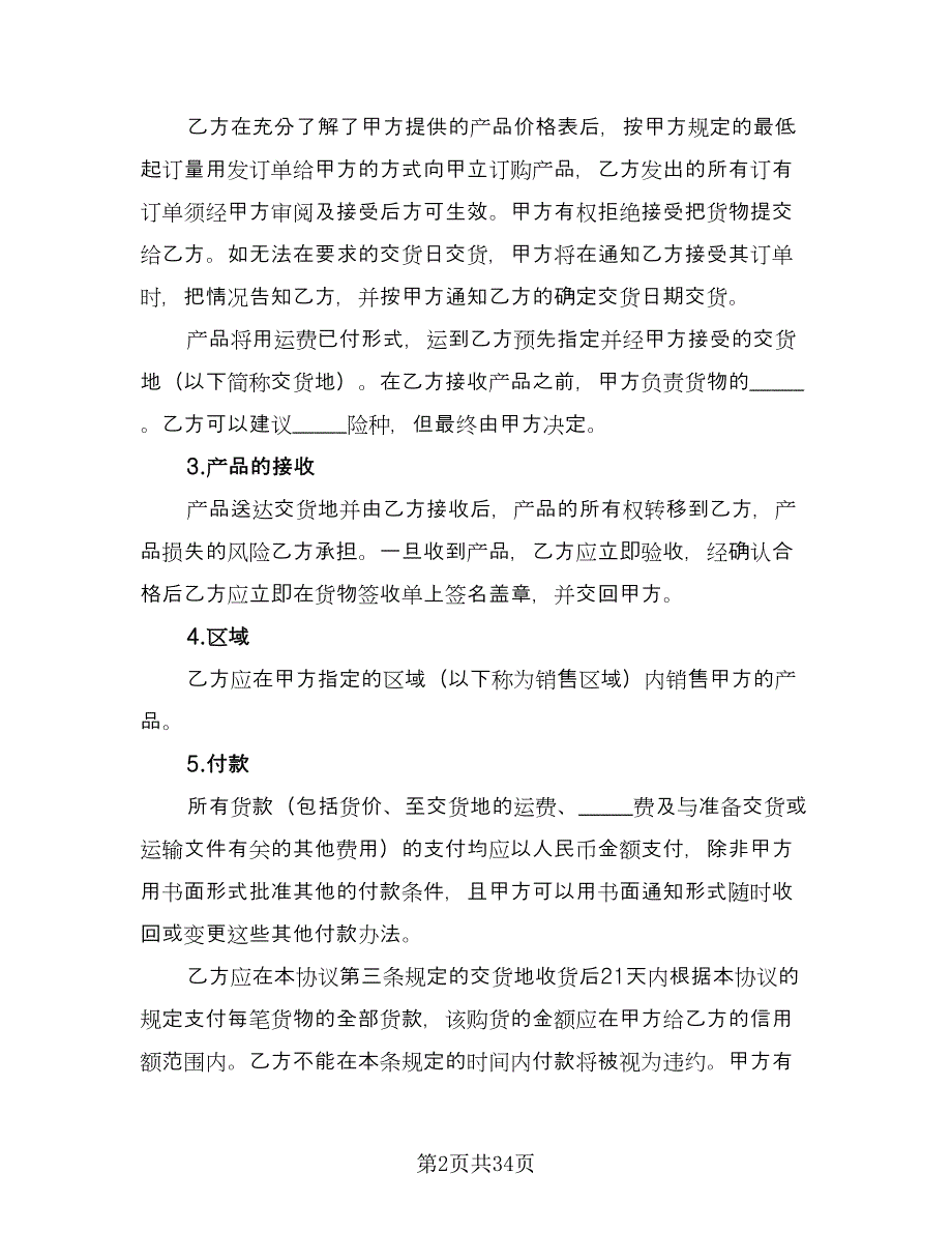 非独家代理销售协议书格式版（八篇）_第2页