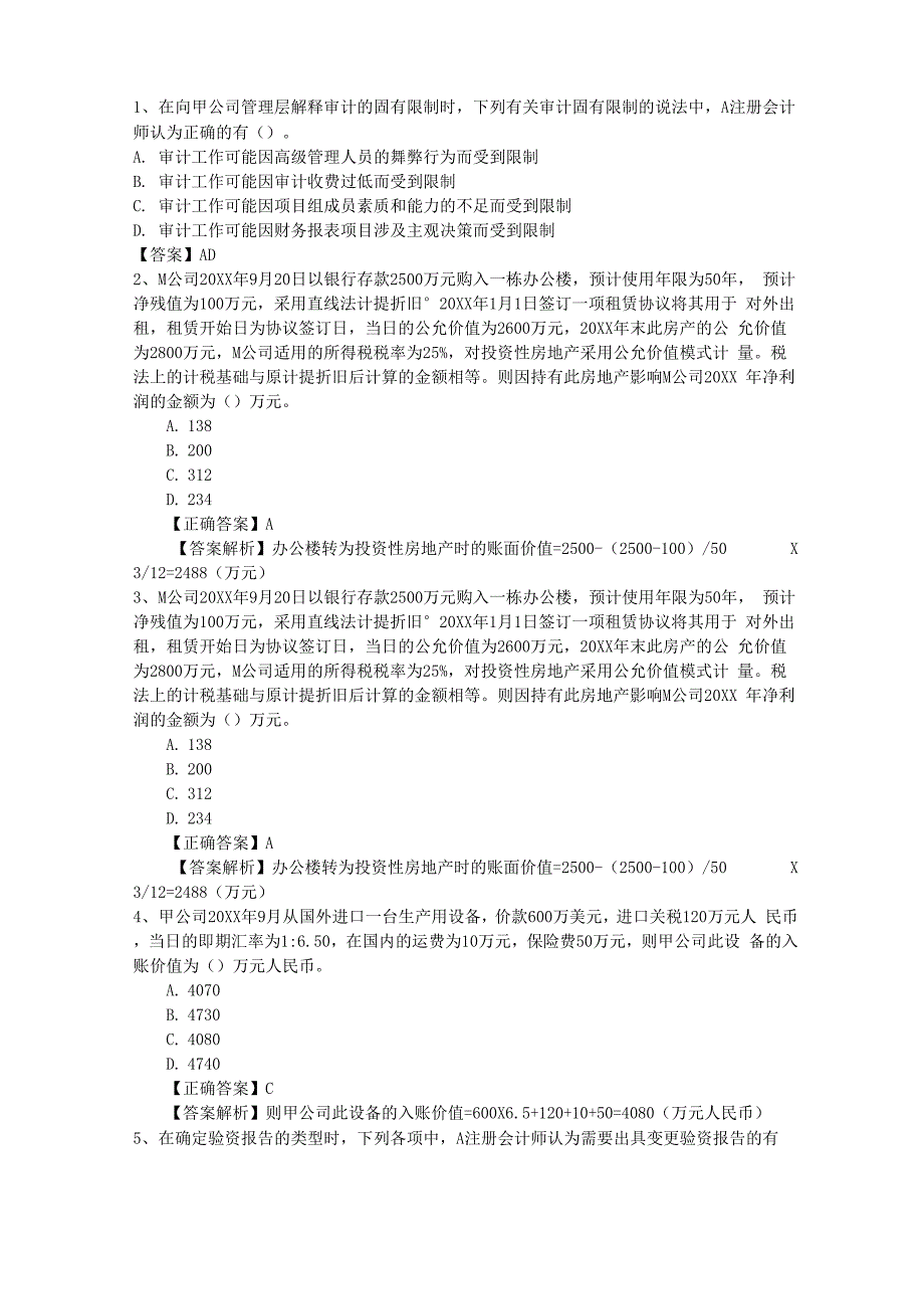 注册会计师考试《税法》知识点：纳税义务人理论考试试题及答案_第1页