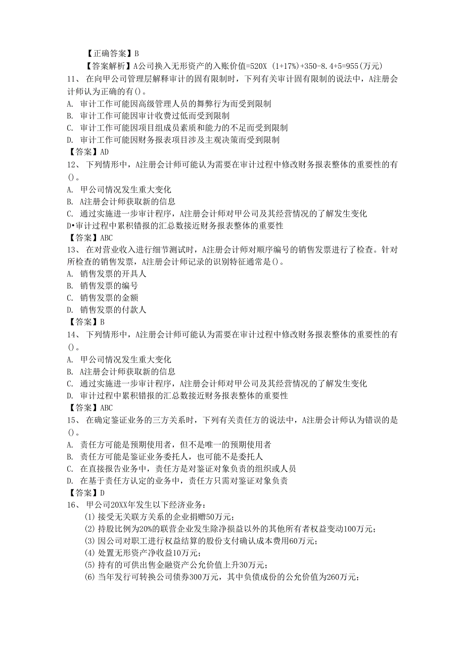 注册会计师考试《税法》知识点：纳税义务人理论考试试题及答案_第3页