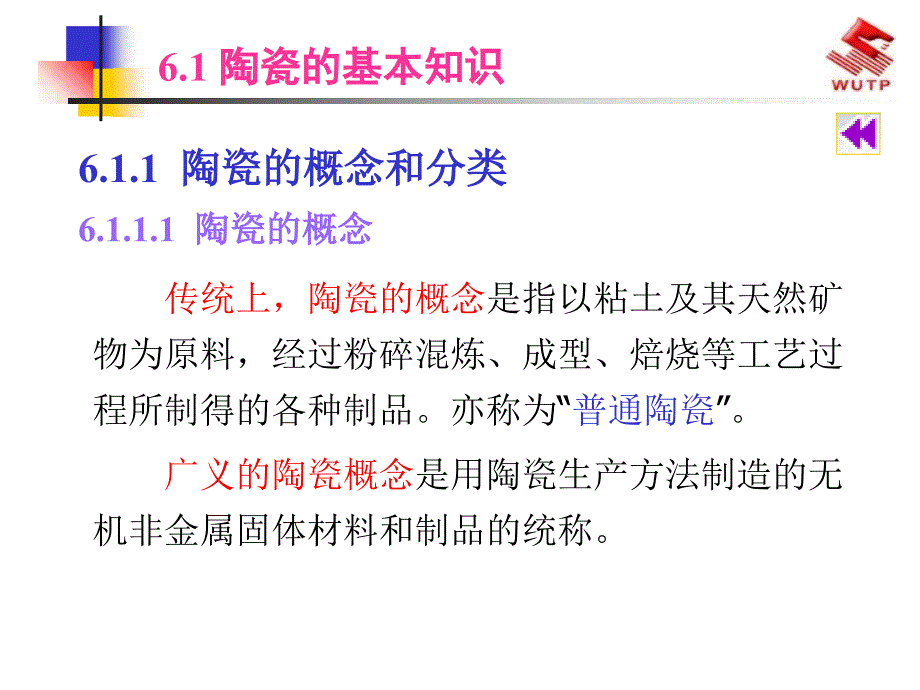 《建筑装饰陶瓷》PPT课件_第3页