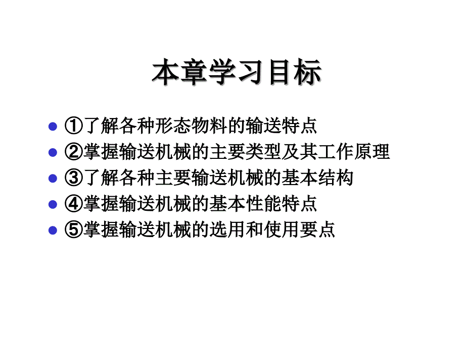 物料输送机械112课件_第2页