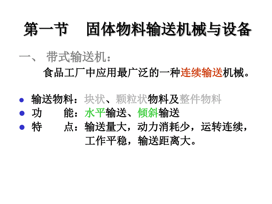 物料输送机械112课件_第3页