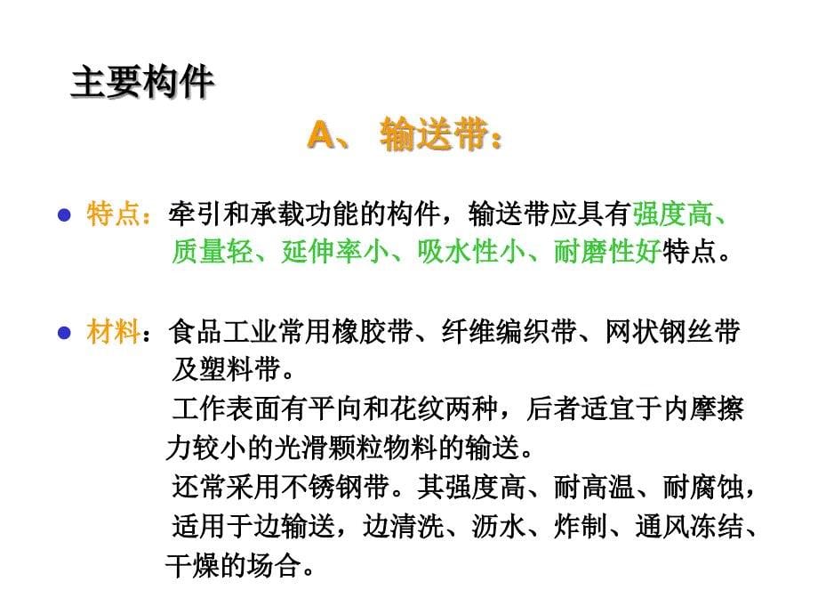 物料输送机械112课件_第5页