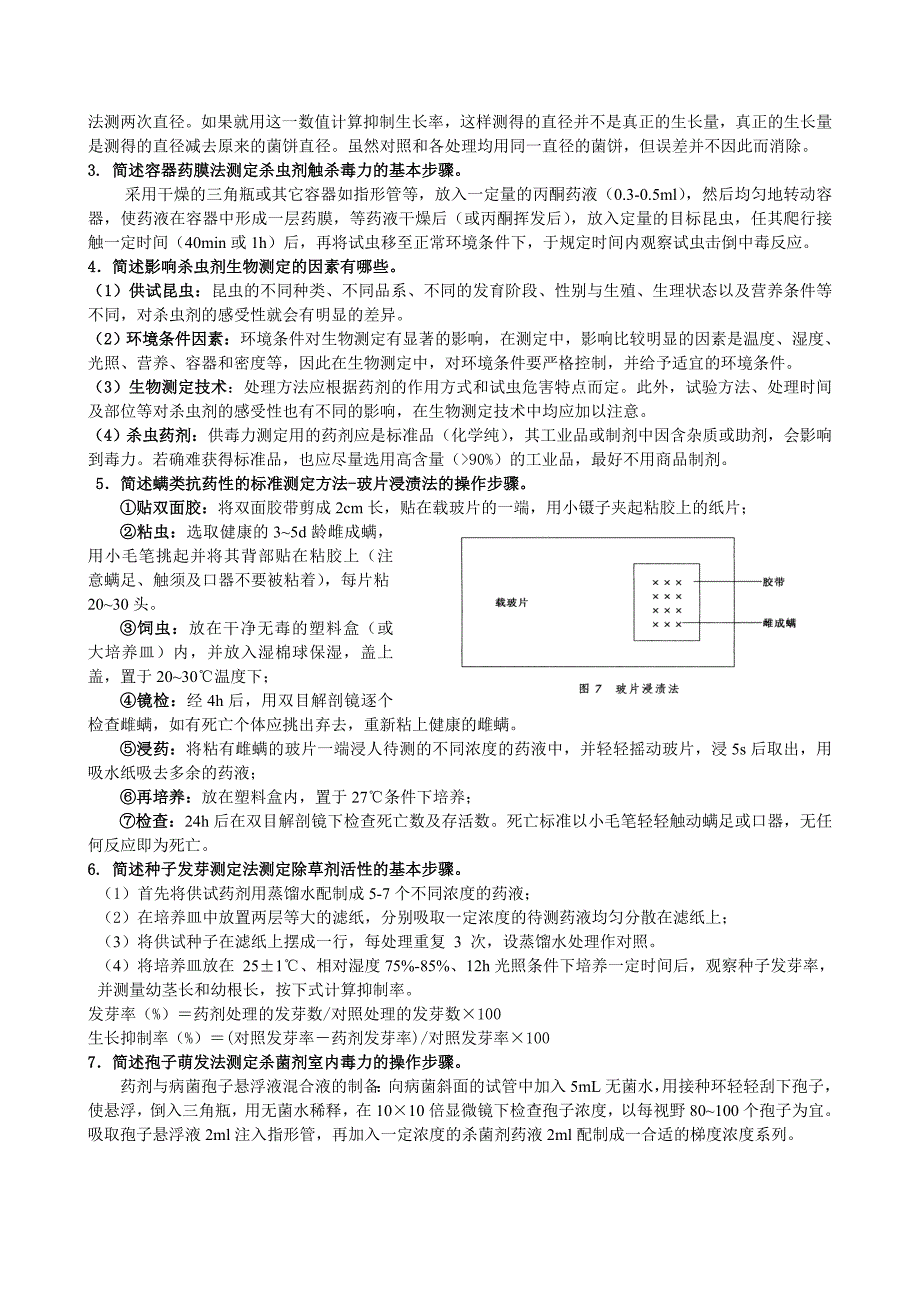 农药.doc_第4页