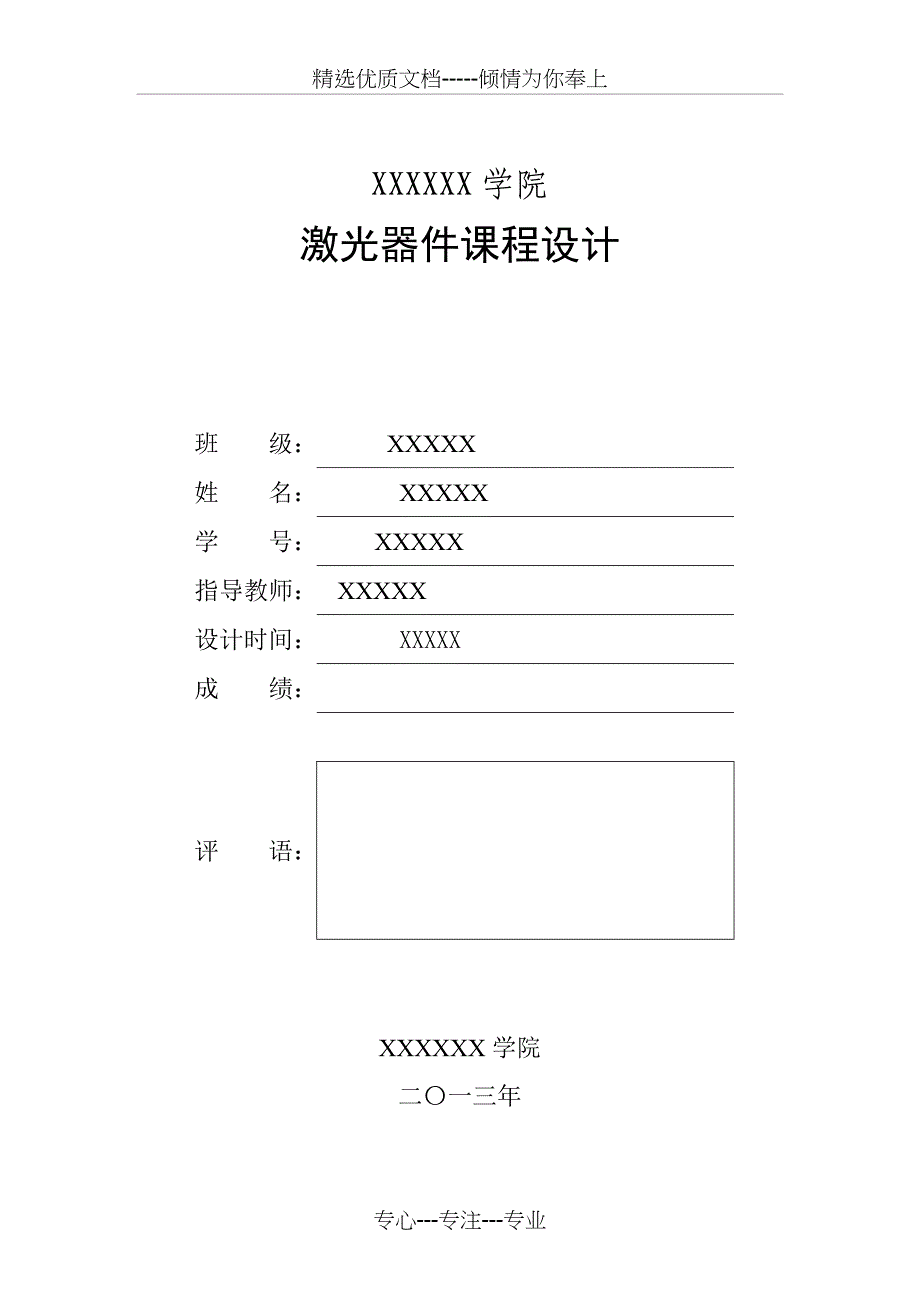 He-Ne激光器电源的设计与制作_第1页