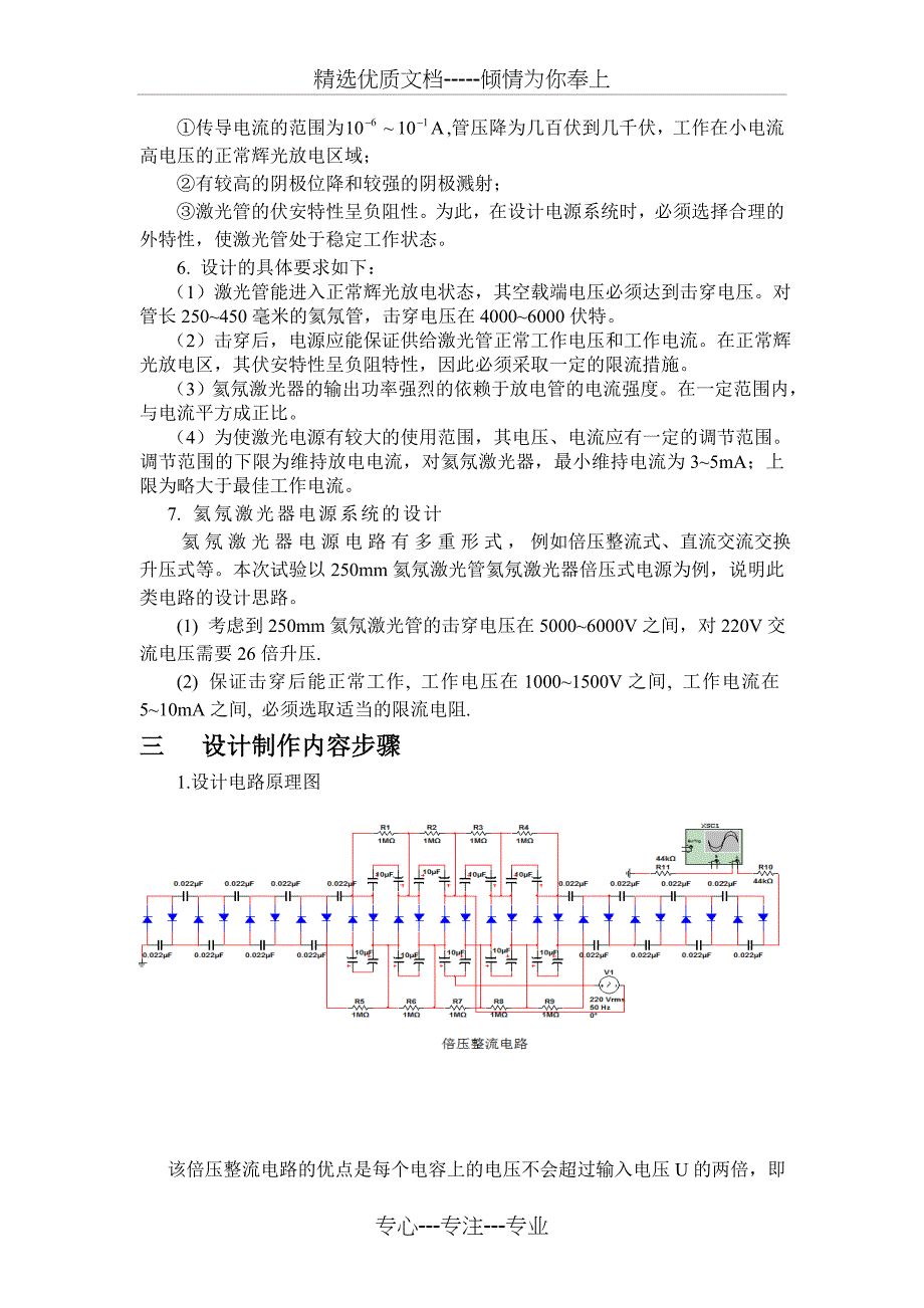 He-Ne激光器电源的设计与制作_第3页