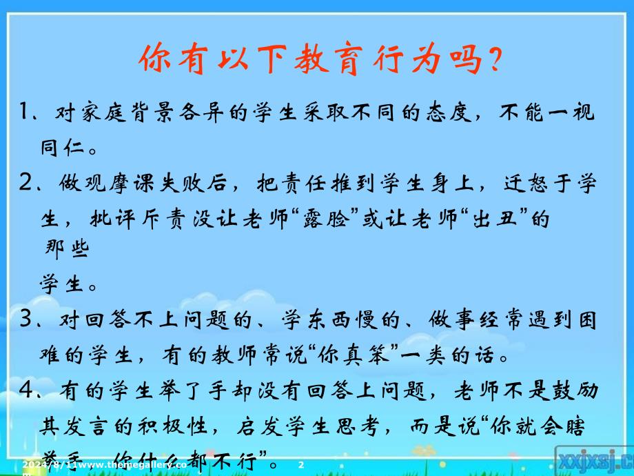 教师心理健康自我维护PPT_第2页