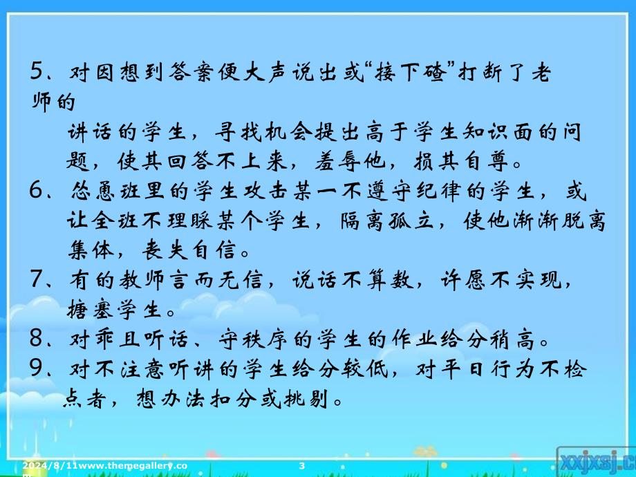 教师心理健康自我维护PPT_第3页