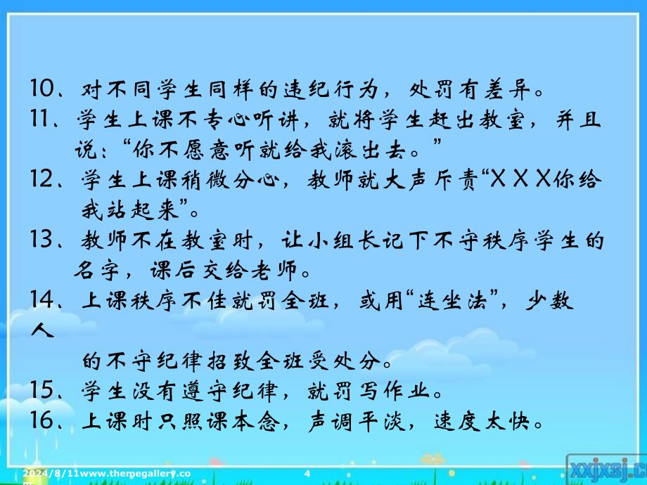 教师心理健康自我维护PPT_第4页