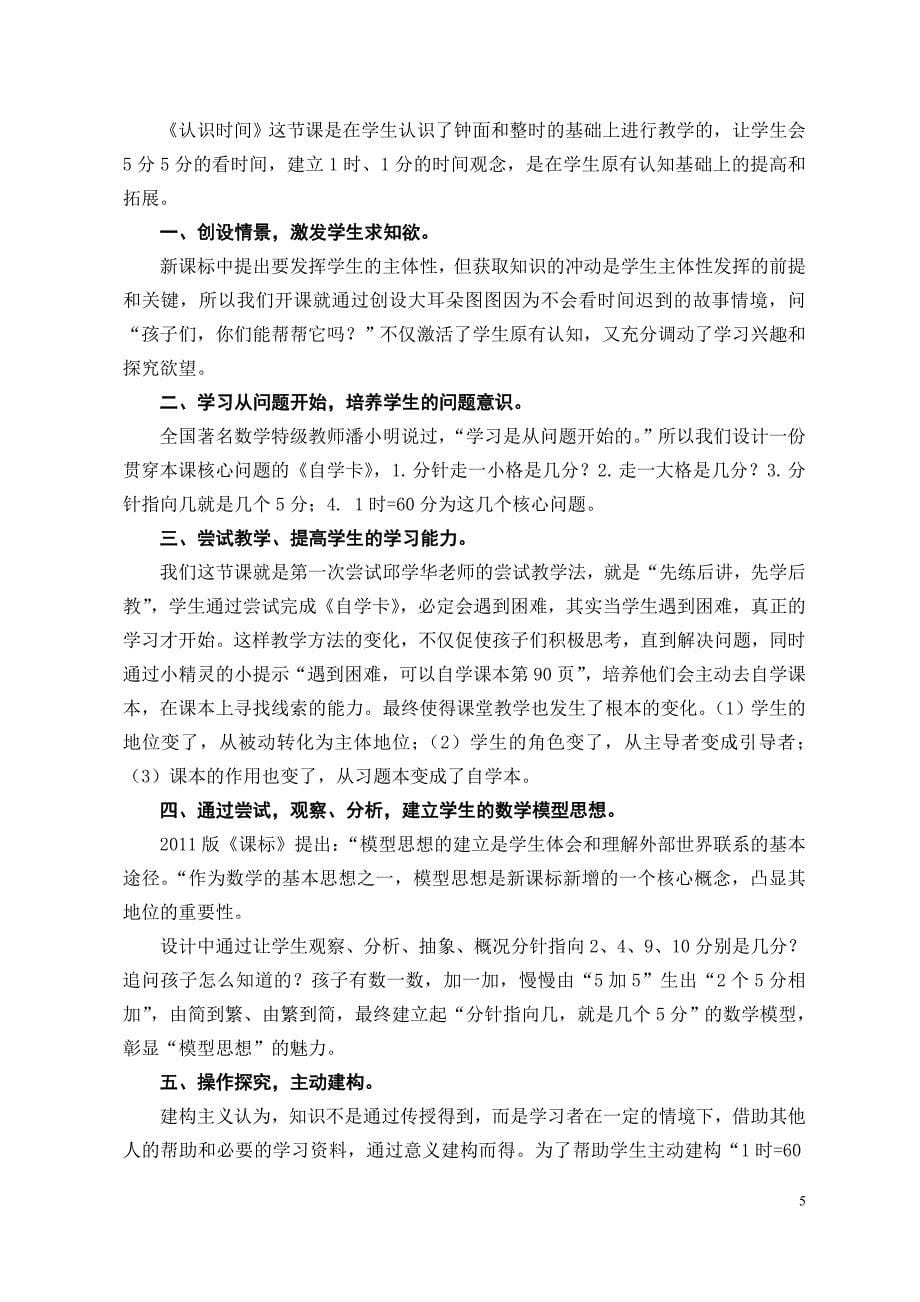 《认识时间》教学案例.doc_第5页