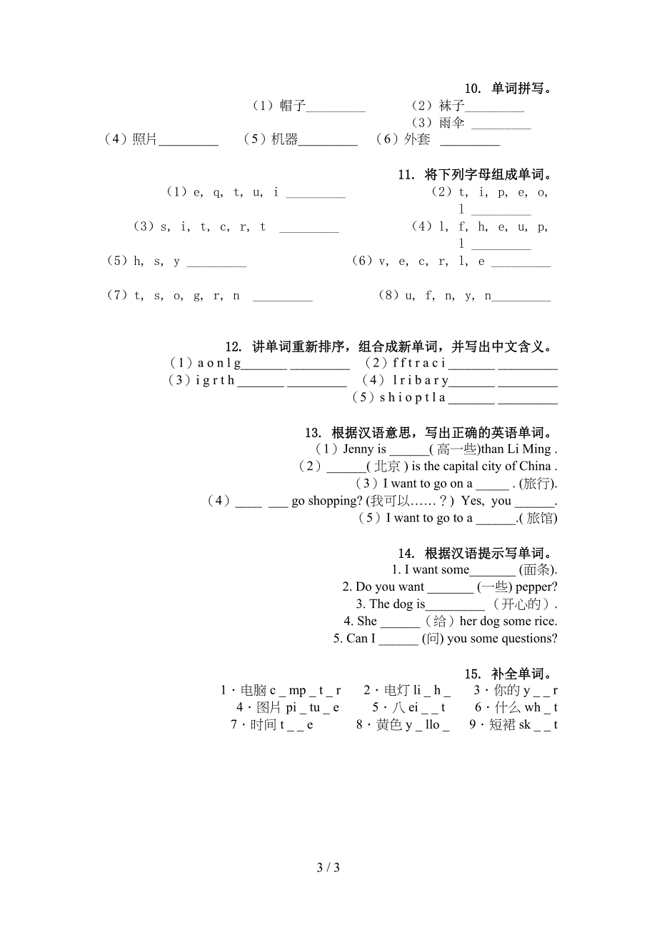 五年级英语上学期单词拼写审定沪教版_第3页