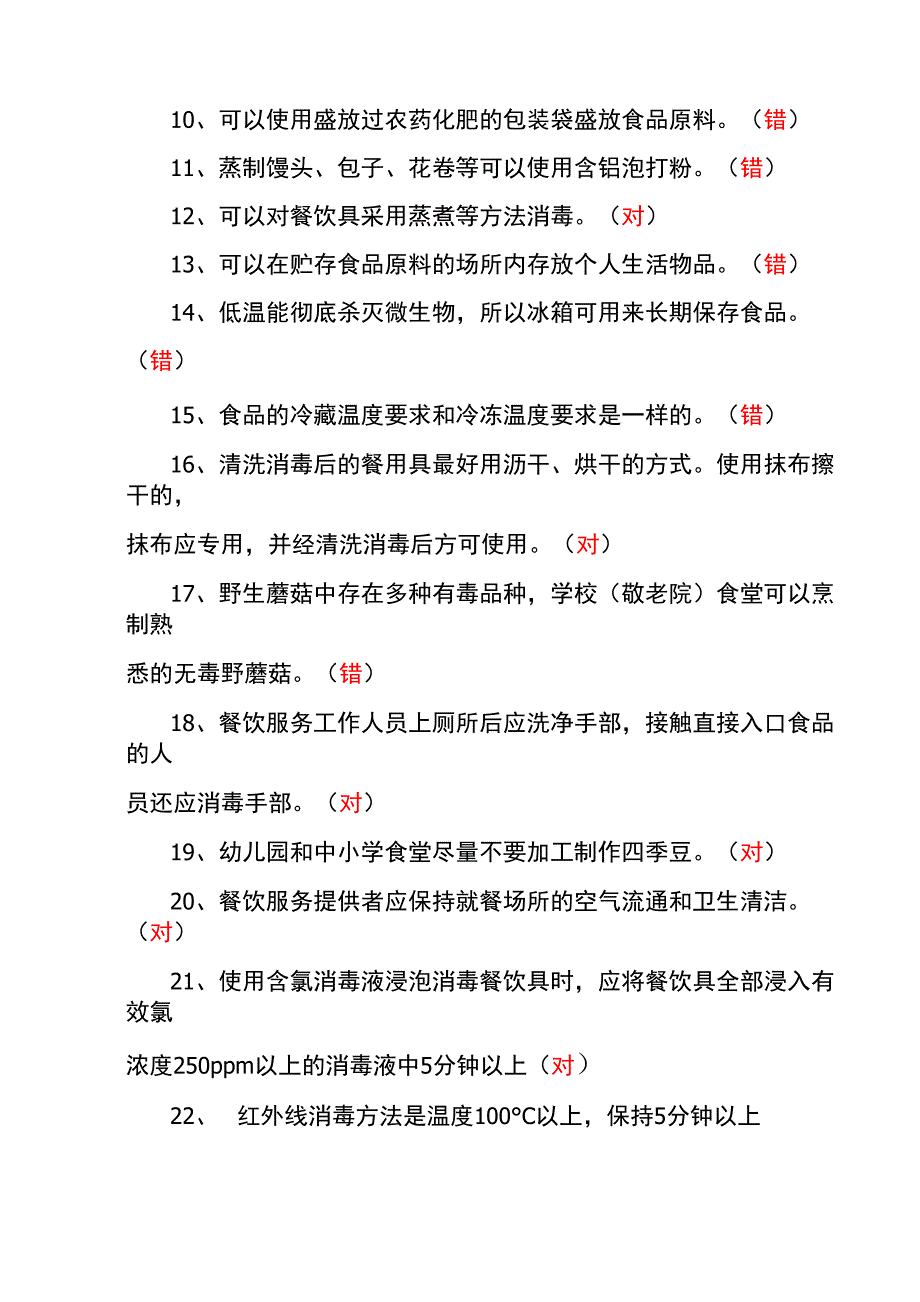 学校食堂从业人员培训考核试卷_第2页