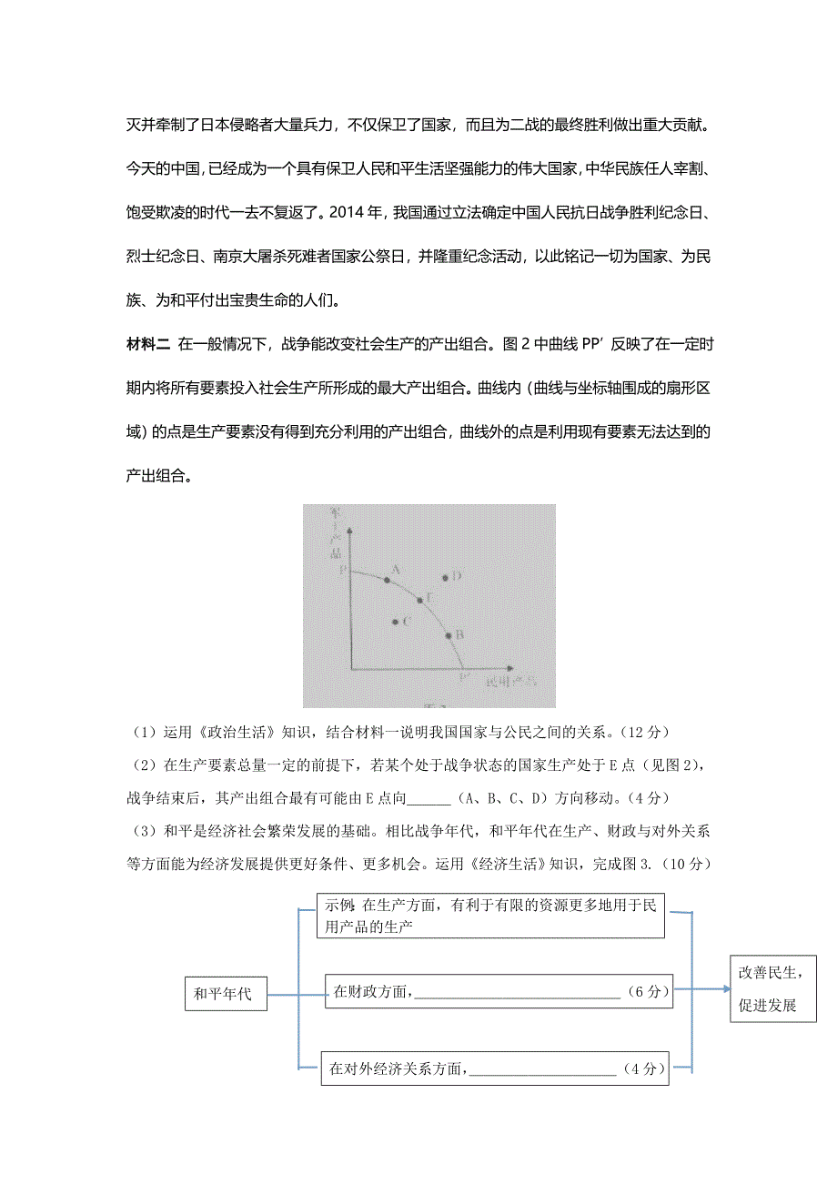 2015年高考文综(重庆卷)政治试题及答案 .doc_第4页