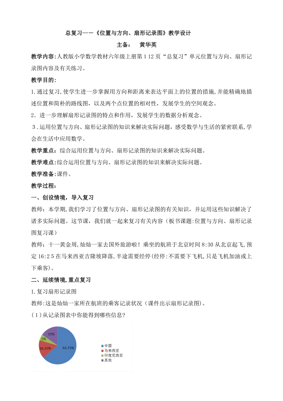 六年级数学上册总复习教学设计_第1页