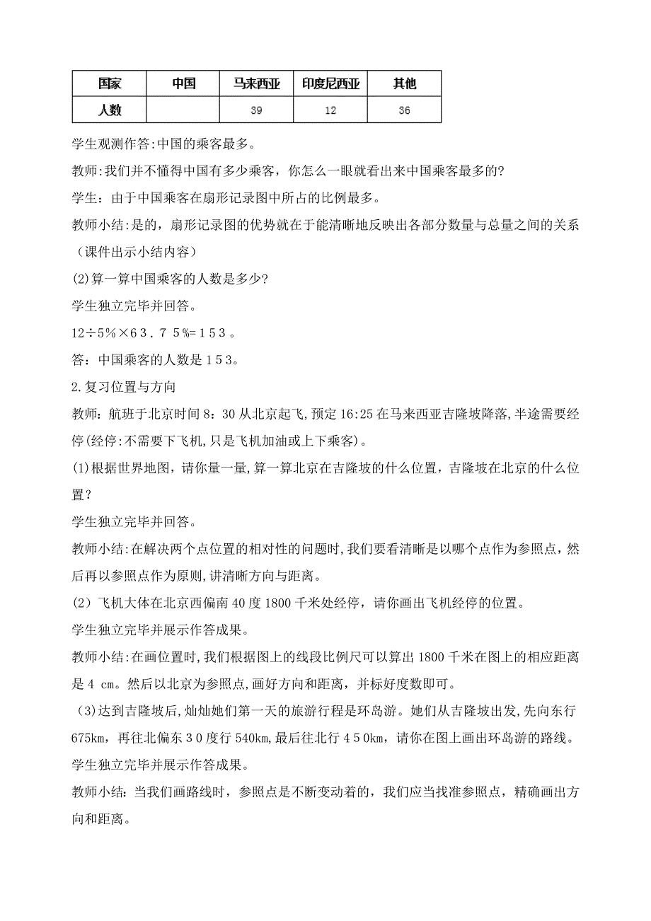 六年级数学上册总复习教学设计_第2页